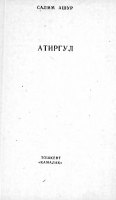 Salim Ashur. Atirgul [@kitoblar1].pdf